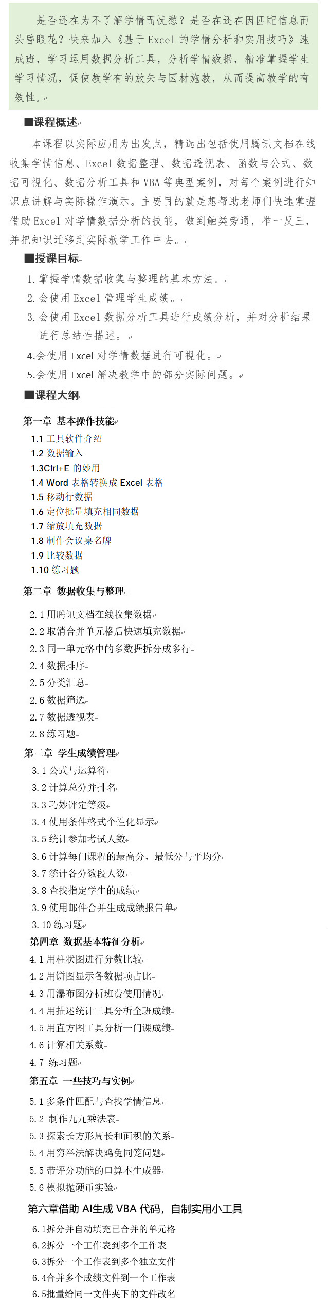 课程大纲2026.jpg